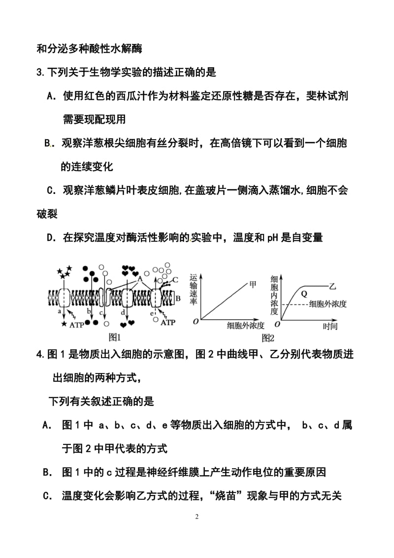 汉中市高三上学期教学质量检测试题生物试题及答案.doc_第2页