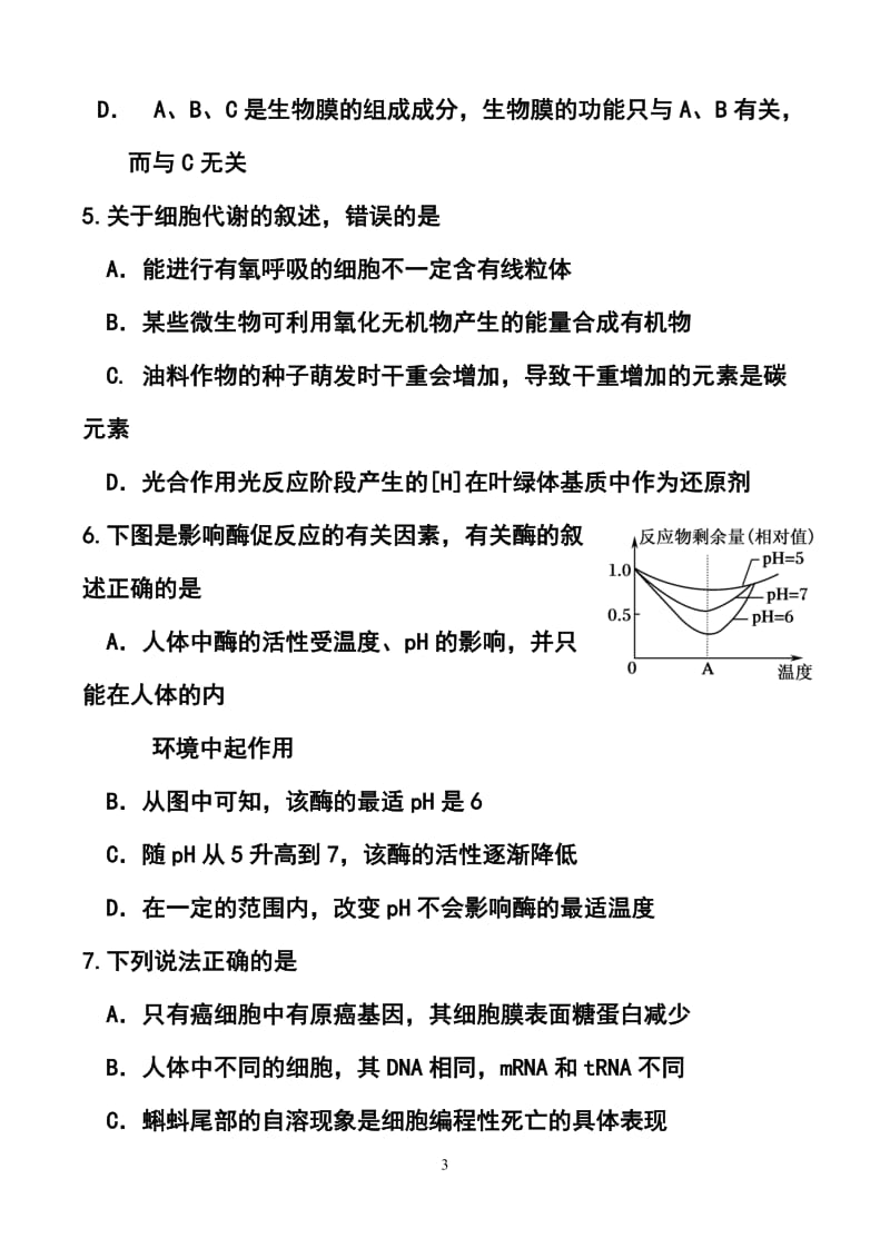 汉中市高三上学期教学质量检测试题生物试题及答案.doc_第3页
