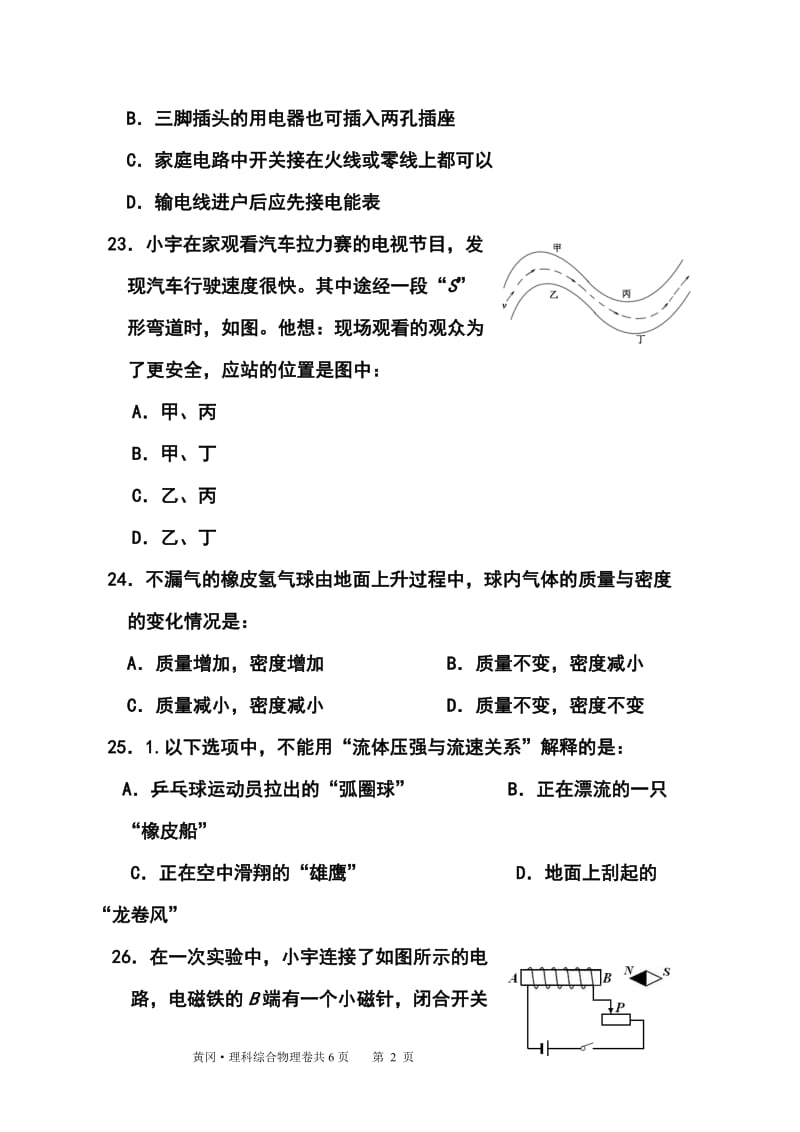 湖北省黄冈市初中毕业生学业水平考试物理真题及答案.doc_第2页