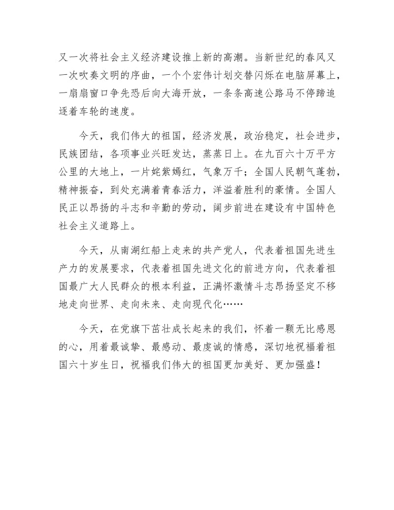 《社区庆祝建国60周年优秀征文》.docx_第3页