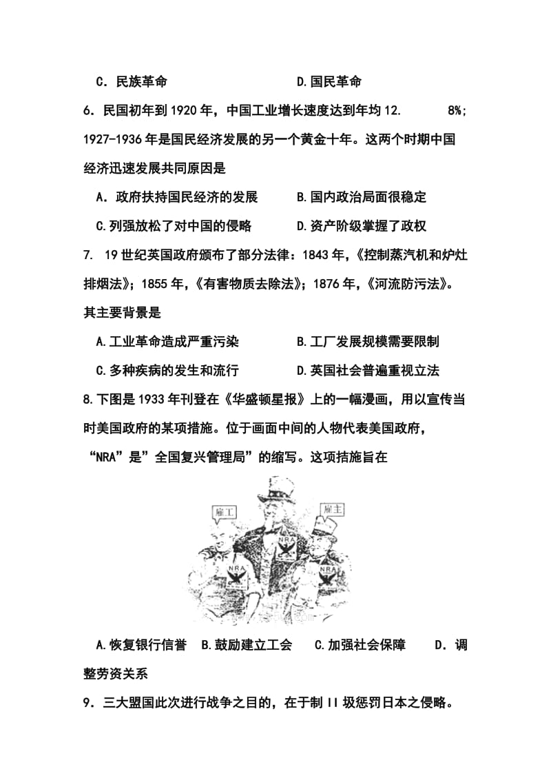 天津市和平区高三第一次模拟考试历史试题及答案.doc_第3页