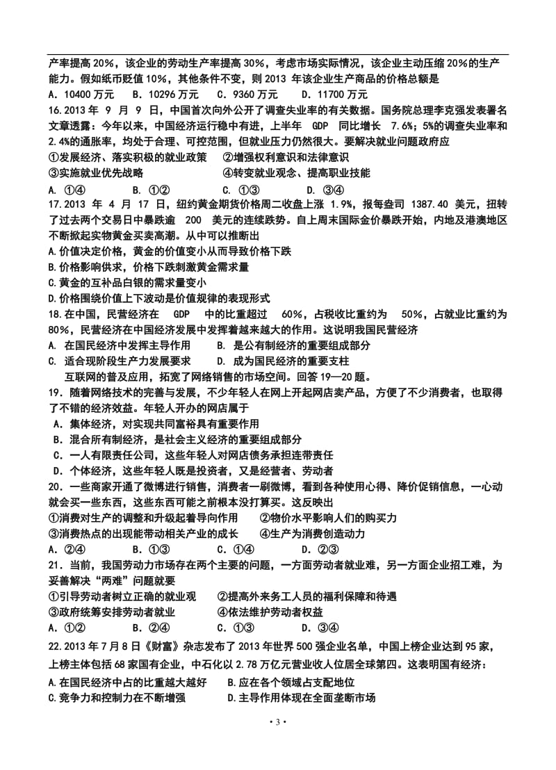 黑龙江省哈六中高三上学期期中考试政治试题及答案.doc_第3页