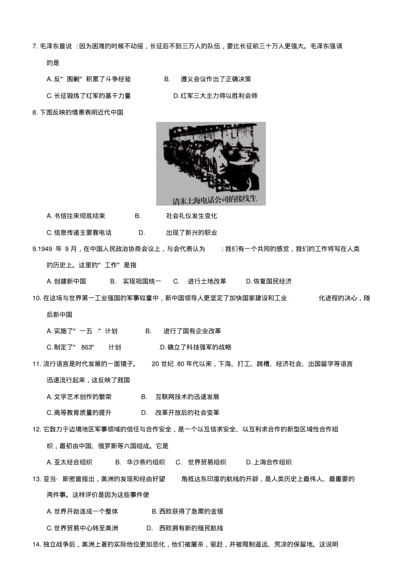 河南省2018年中考历史试卷及答案.pdf_第2页