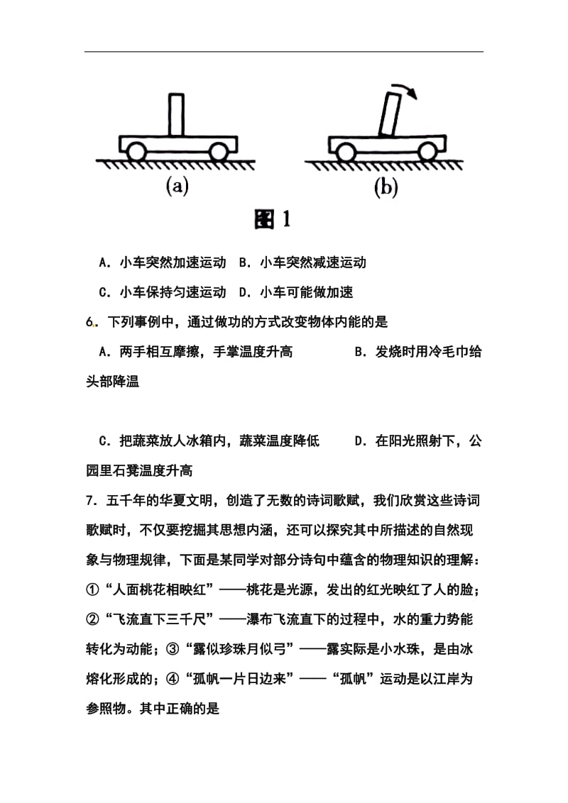 青海省中考物理真题及答案.doc_第2页