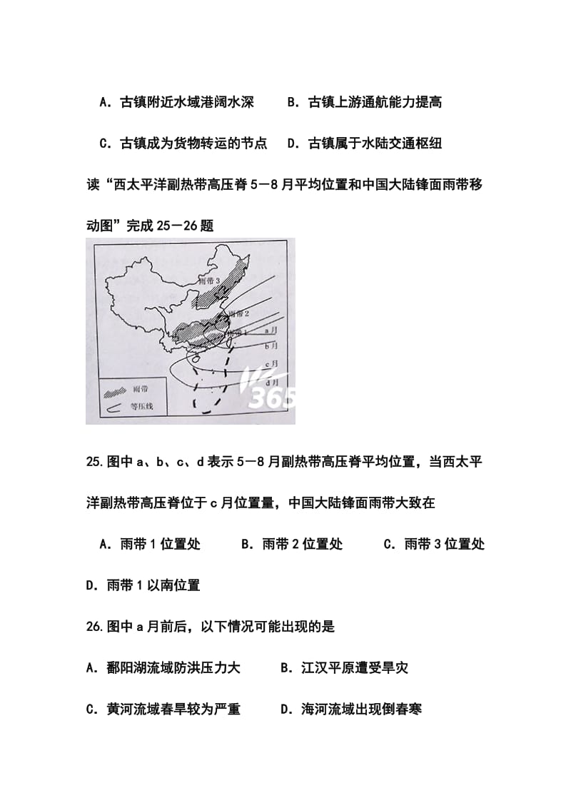 安徽省合肥市高三第三次教学质量检测地理试题及答.doc_第2页