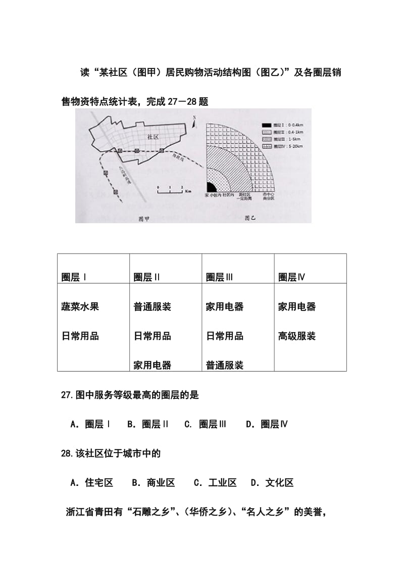 安徽省合肥市高三第三次教学质量检测地理试题及答.doc_第3页