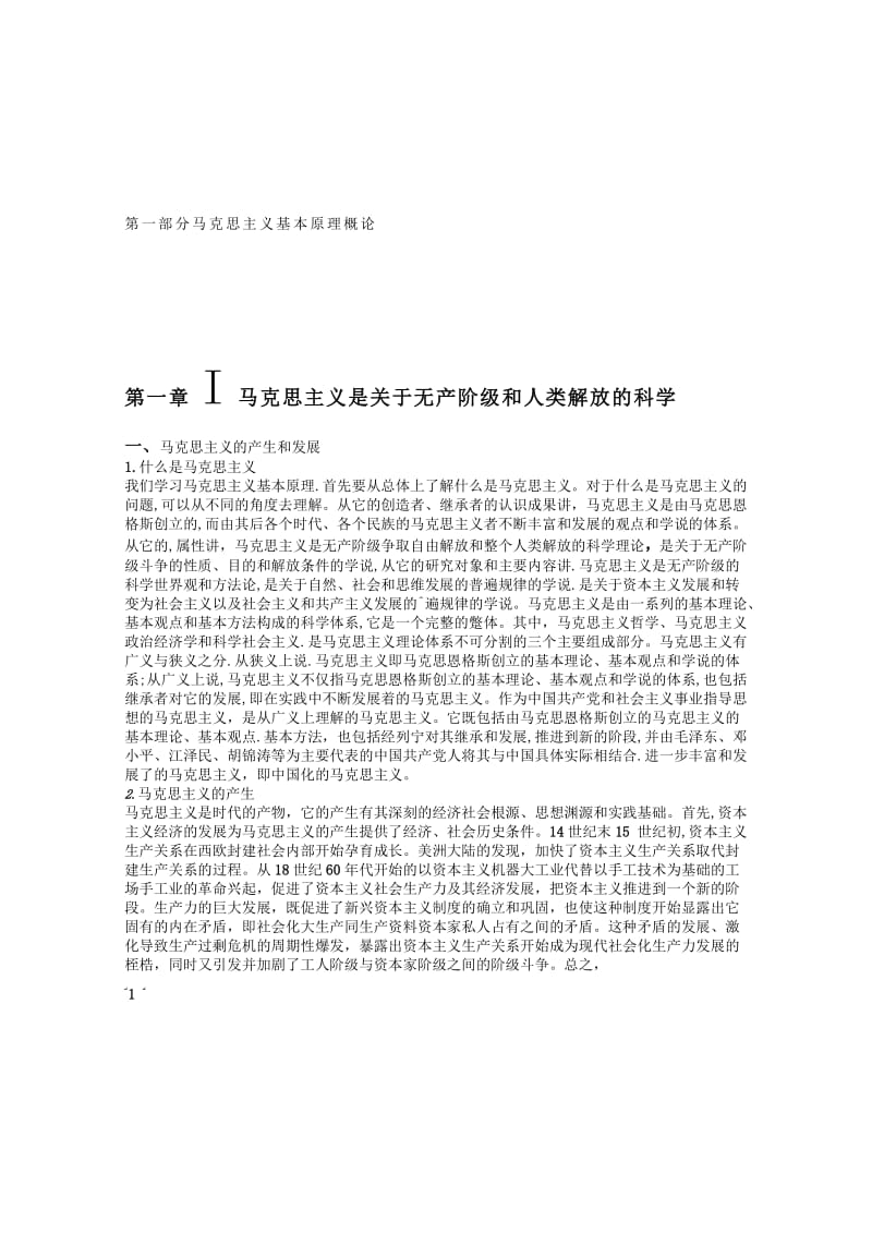 考研政治复习红宝书.doc_第1页