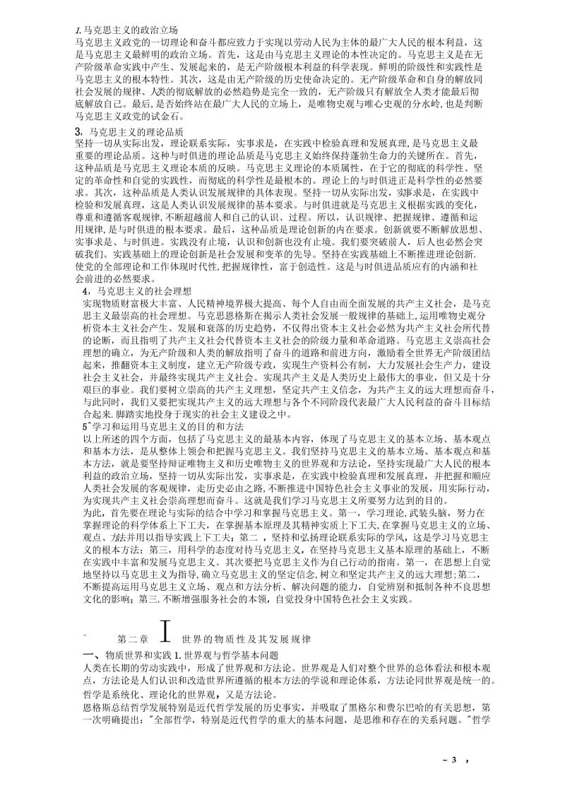 考研政治复习红宝书.doc_第3页
