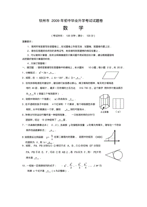 广西省钦州市2009年中考数学试题(含答案).pdf