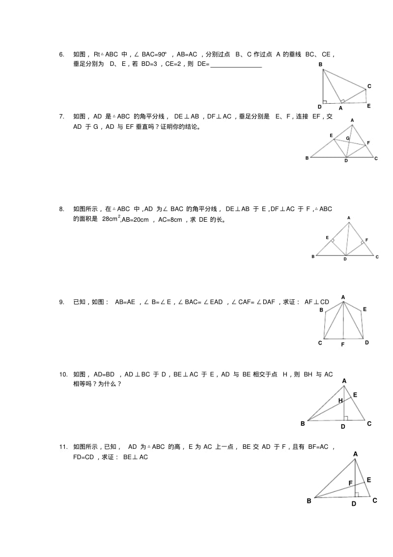 最新八年级数学全等三角形压轴题提高训练(含答案).pdf_第2页