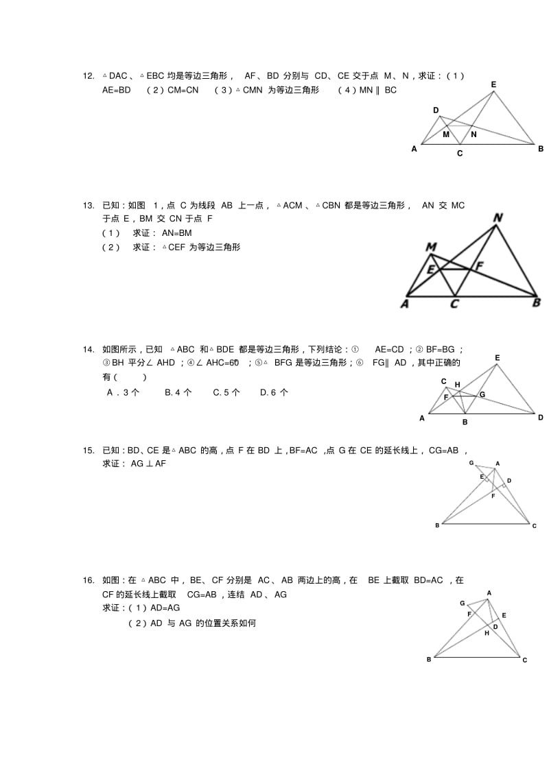 最新八年级数学全等三角形压轴题提高训练(含答案).pdf_第3页