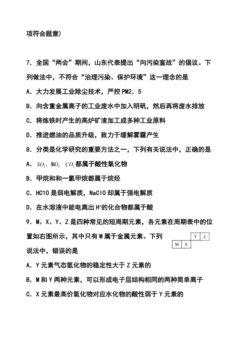 山东省济南市高三5月针对性训练化学试题及答案.doc_第2页