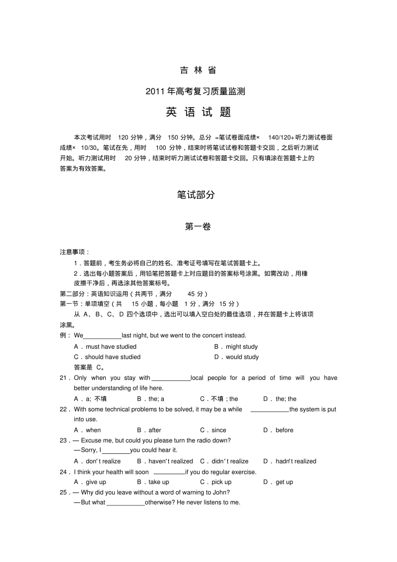 吉林省2011年高考英语试卷及答案.pdf_第1页