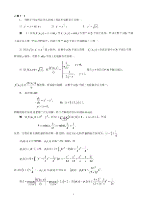 电大常微分方程第二版答案第三章小抄参考.doc