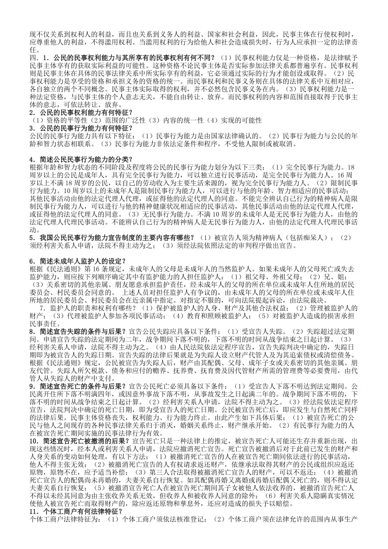 电大民法学小抄.doc_第2页