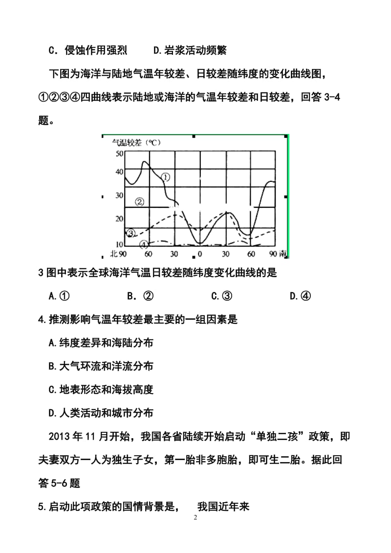 天津市和平区高三第一次模拟考试地理试题及答案.doc_第2页