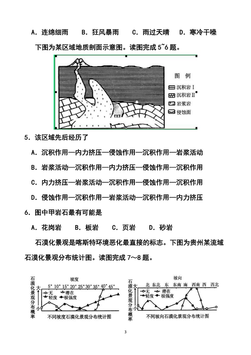 山东省泰安市高三第二轮复习质量检测地理试题及答案.doc_第3页