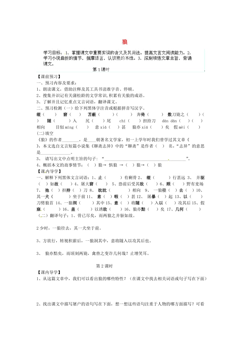 （最新）陕西省七年级语文下册 第30课《狼》导学案 人教版.doc_第1页