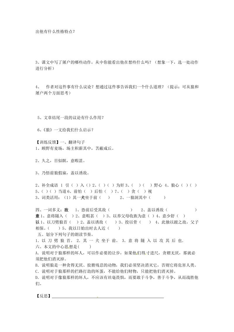（最新）陕西省七年级语文下册 第30课《狼》导学案 人教版.doc_第2页