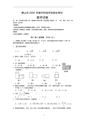 广东省佛山市2009年中考数学试题(含答案).pdf