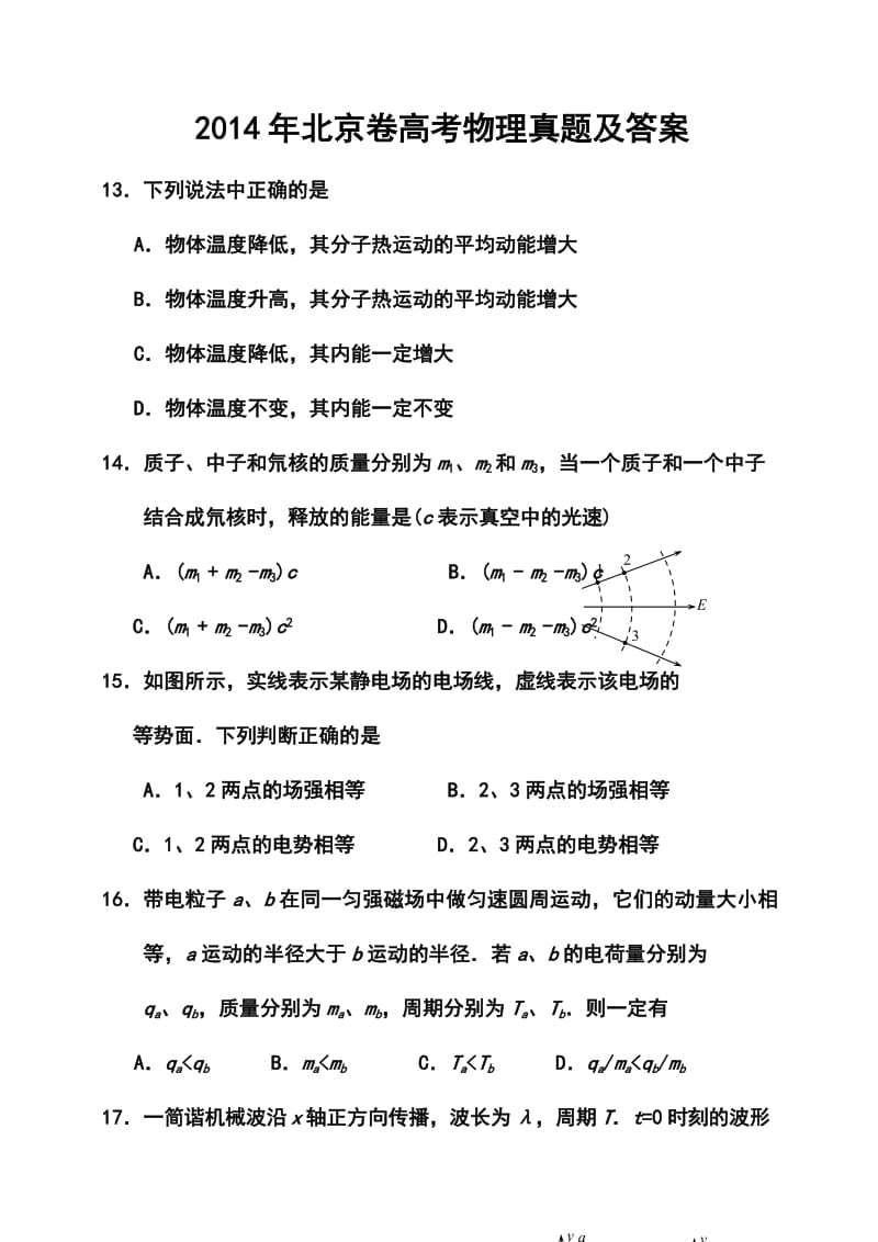 北京卷高考物理真题及答案1.doc_第1页
