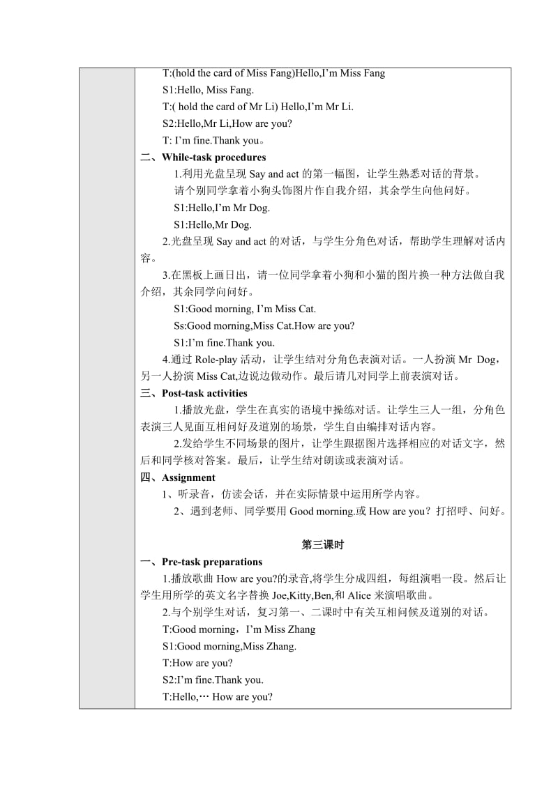 【最新】【上海教育版】英语三年级上册：Unit 2《How are you》教案（）.doc_第3页