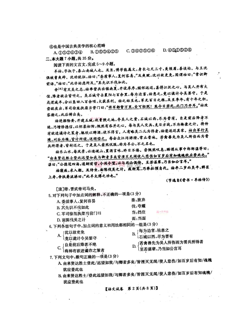 广东省百所高中高三联考语文试题及答案.doc_第2页