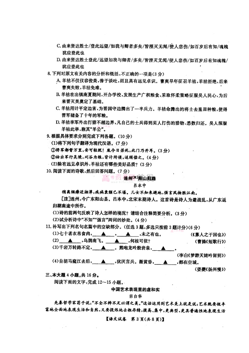 广东省百所高中高三联考语文试题及答案.doc_第3页