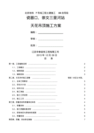 天花吊顶施工方案.pdf