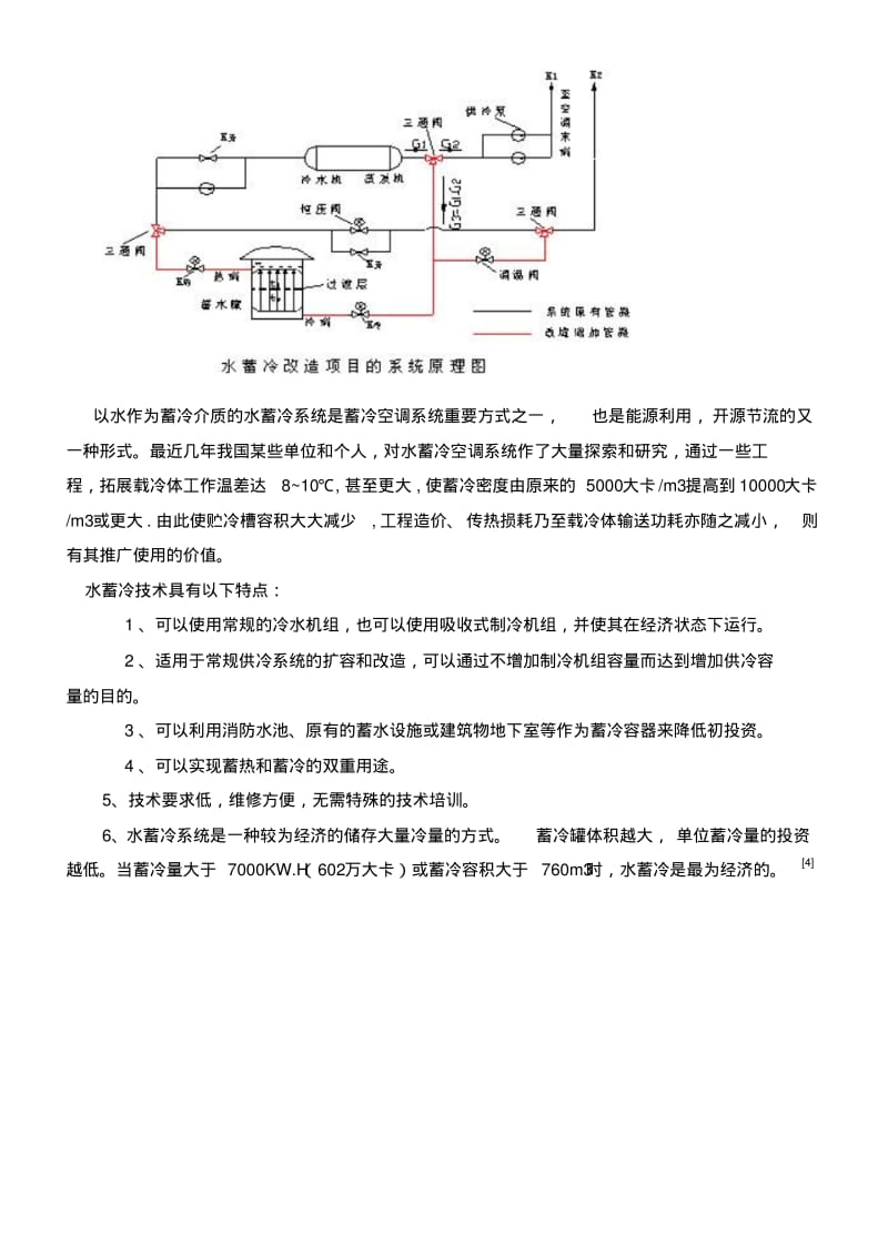 水蓄冷节能新技术.pdf_第2页