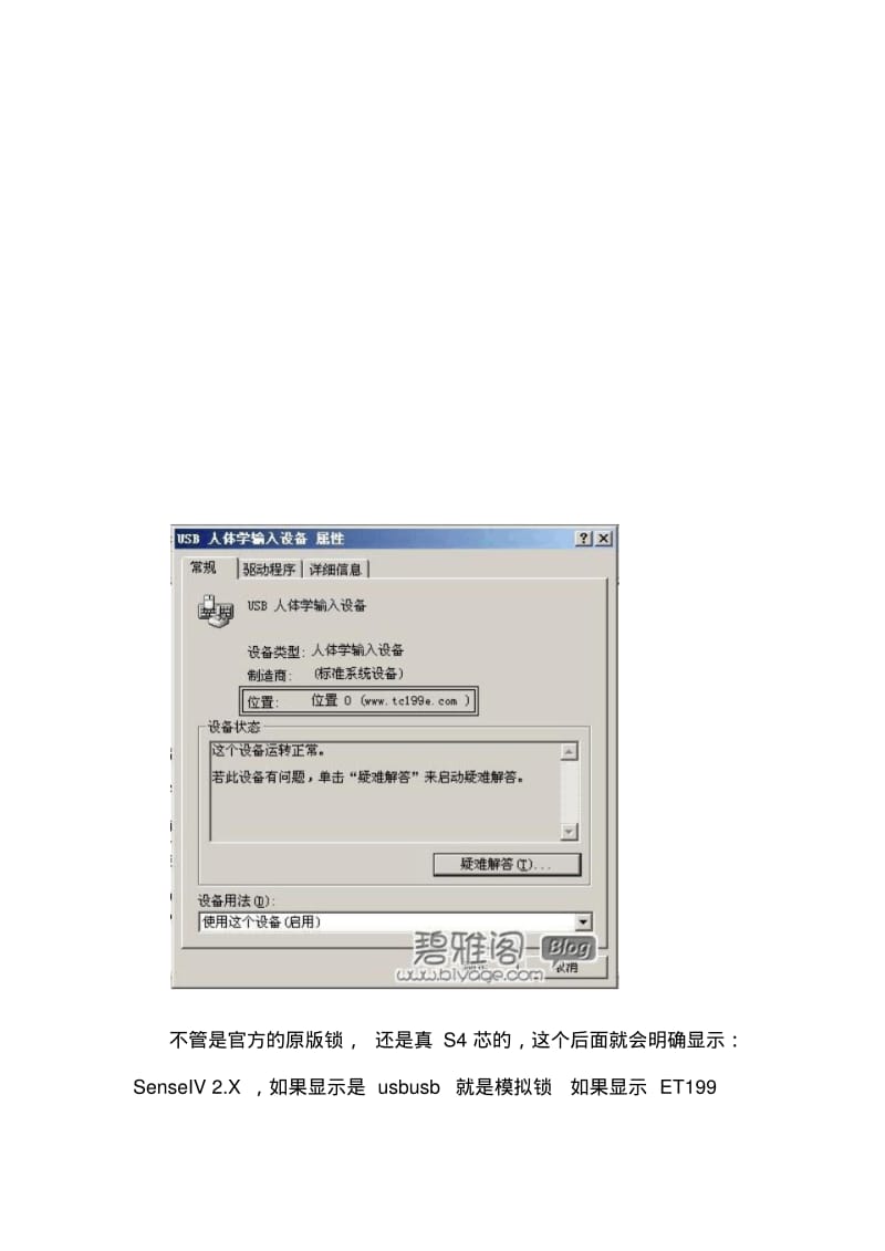 广联达2011最新加密锁加密狗常识.pdf_第2页