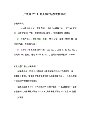 广联达2011最新加密锁加密狗常识.pdf