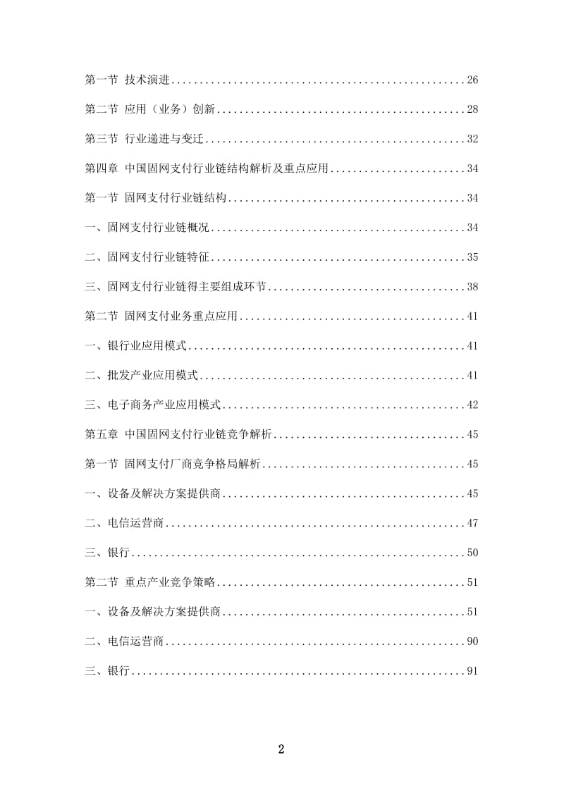 -中国固网支付产业发展研究报告.doc_第3页