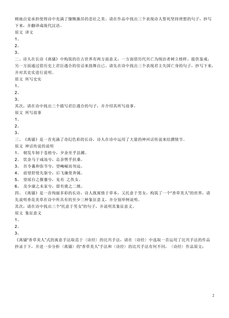 电大中国古代文学专题作业1-4参考答案小抄【最新】 .doc_第2页