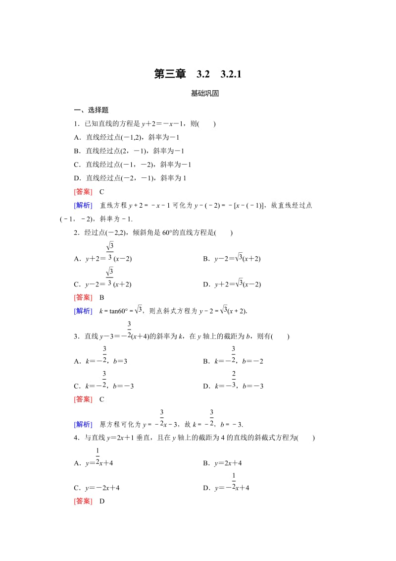 最新 人教版数学高中必修3.2.1 (2)练习题.doc_第1页