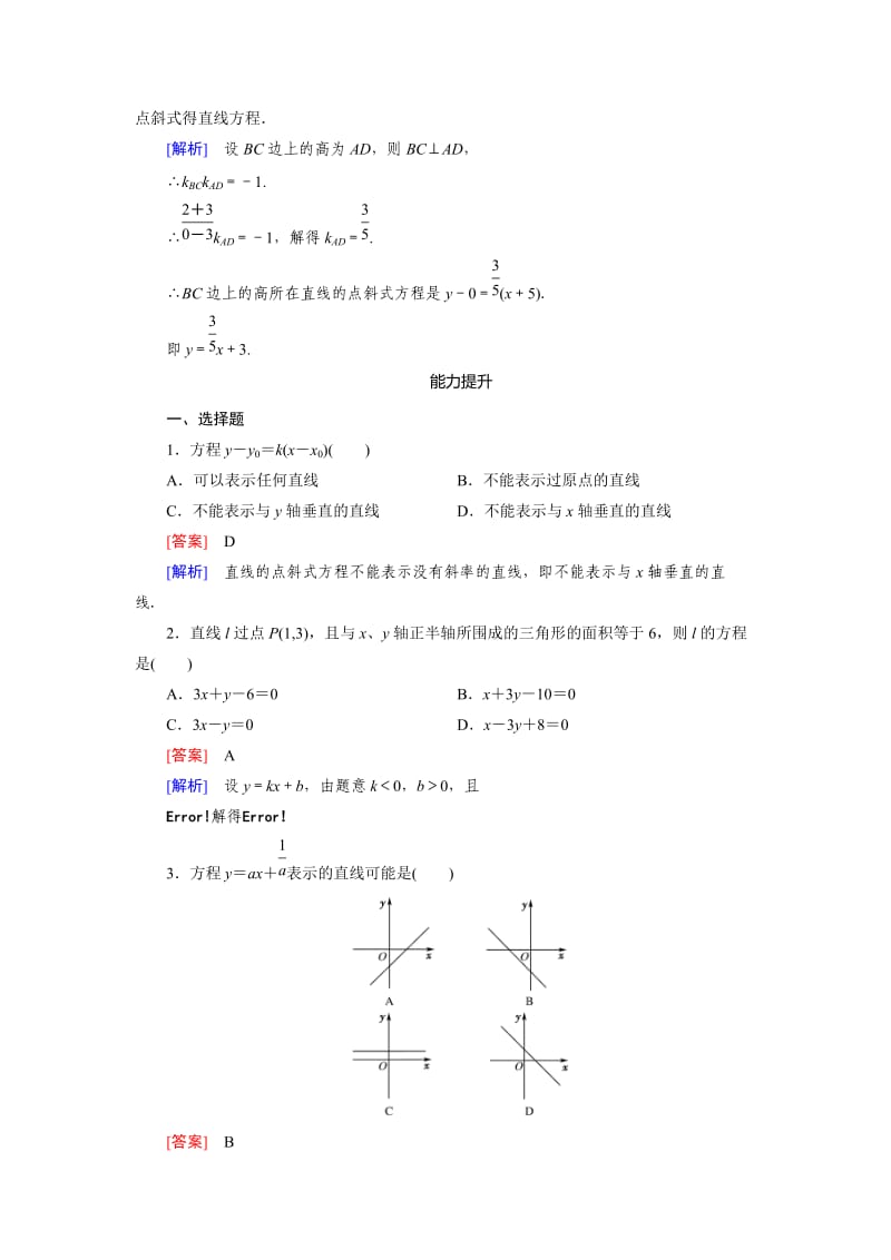 最新 人教版数学高中必修3.2.1 (2)练习题.doc_第3页