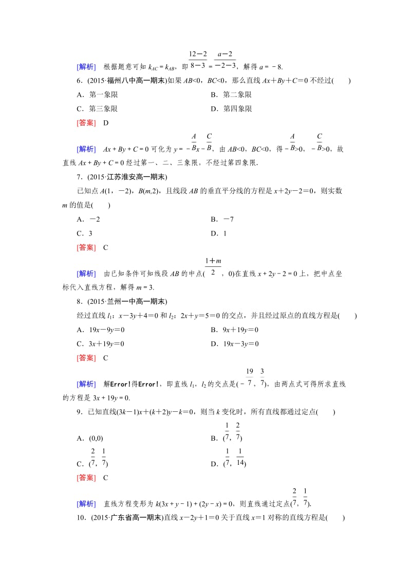 最新 人教版数学高中必修综合检测题3.doc_第2页