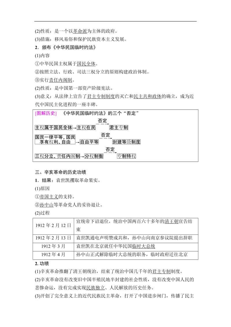 2020秋高中历史人民版必修1教师用书：专题3 2　辛亥革命 Word版含解析.doc_第2页