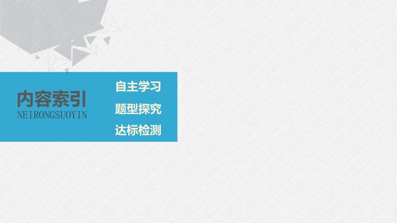 2020版数学人教B版必修5课件：第三章 3.5.2 第1课时 简单线性规划（一） .pdf_第3页