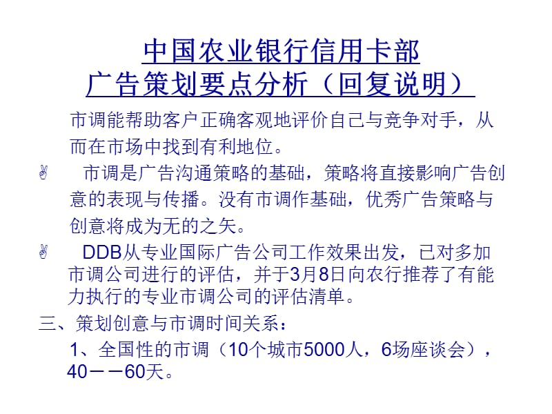 中国农业银行信用卡部广告策划要点分析.ppt_第2页