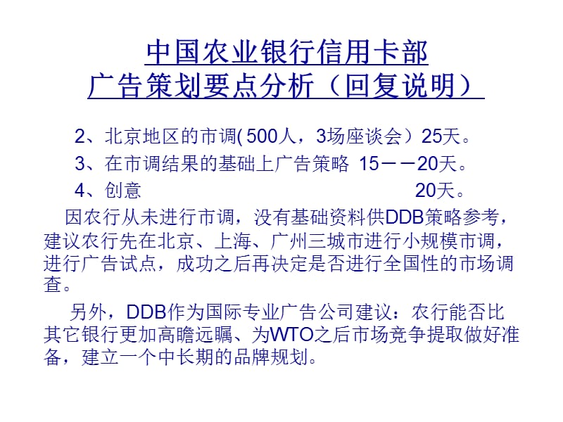 中国农业银行信用卡部广告策划要点分析.ppt_第3页