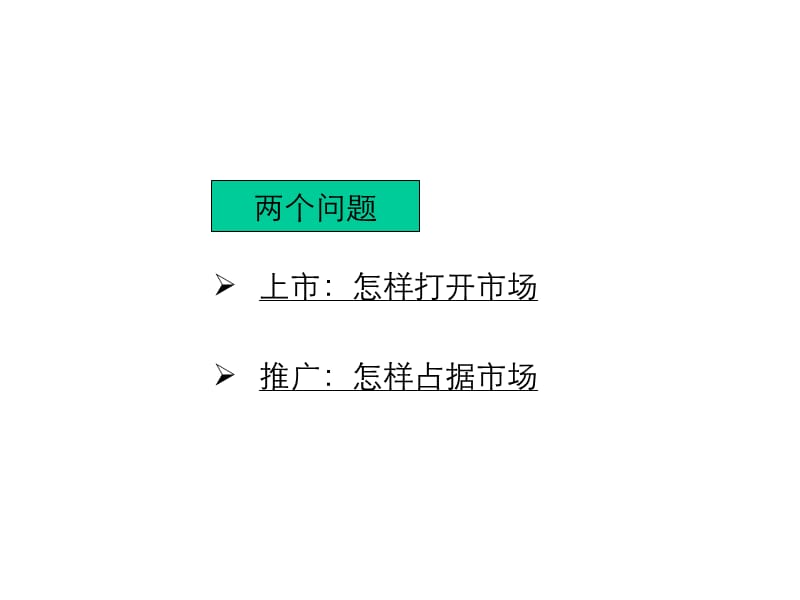 佳讯板栗上市推广方案.ppt_第2页