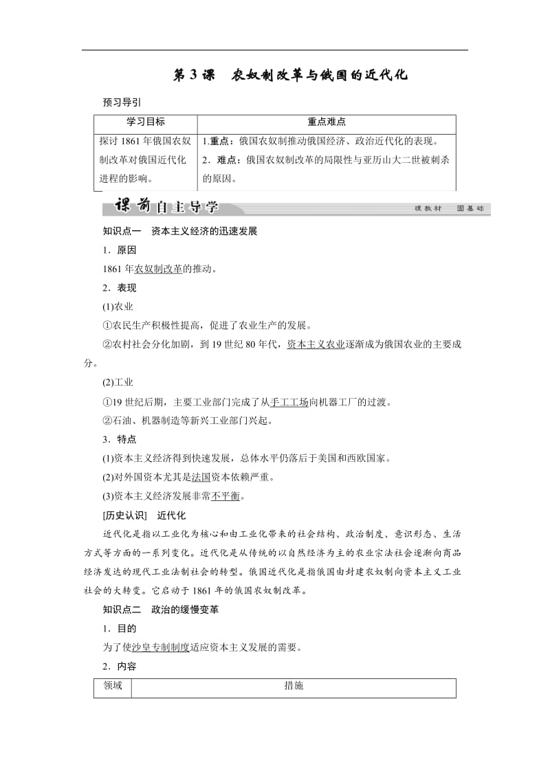 2019-2020学年高中历史人教版选修一文档：第七单元 1861年俄国农奴制改革 第3课1 Word版含答案.doc_第1页