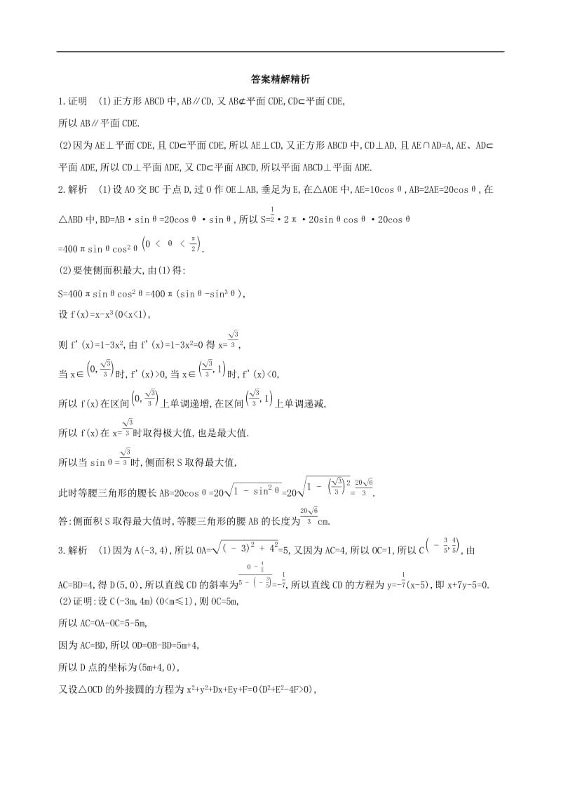 江苏省2019高考数学二轮复习中档题专练三2.docx_第3页