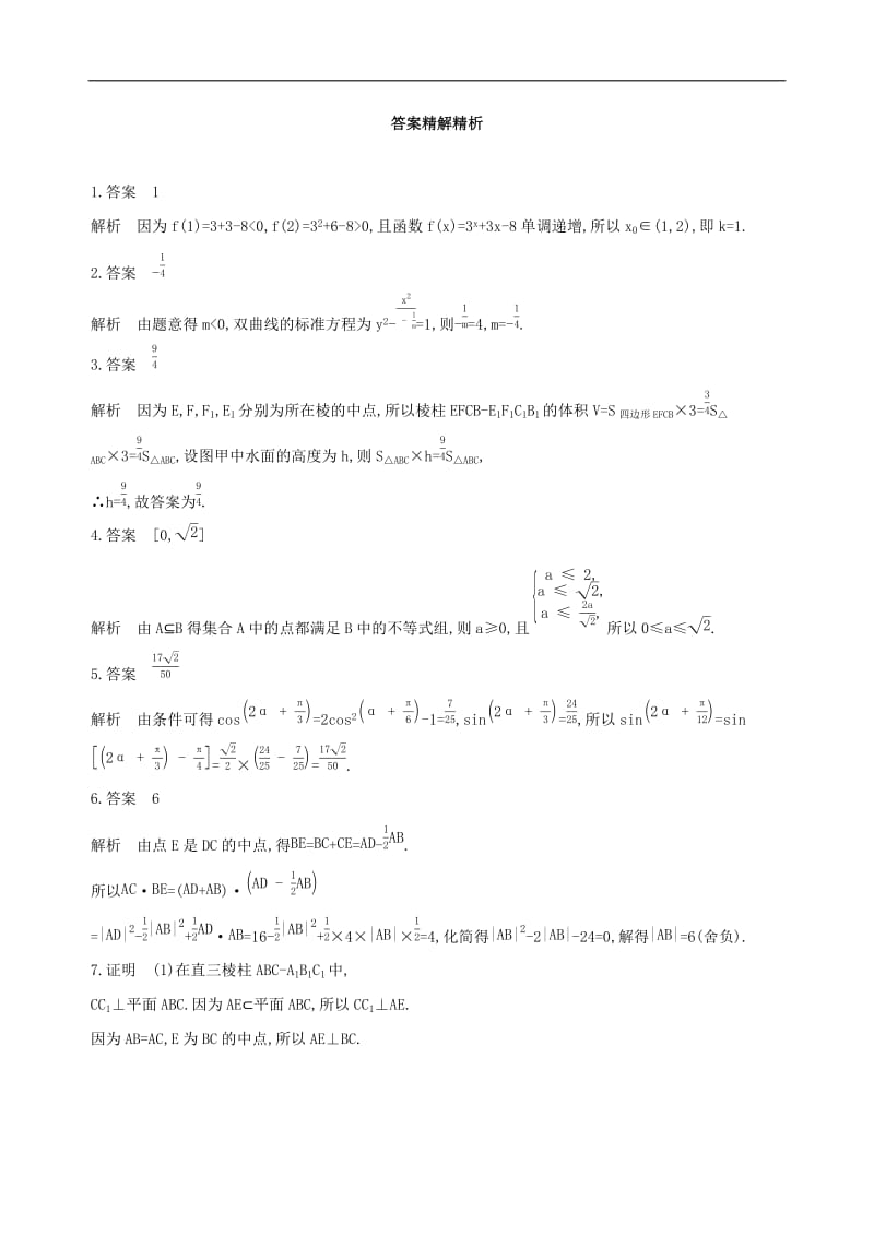 江苏省2019高考数学二轮复习第14讲函数的零点问题滚动小练2.docx_第3页