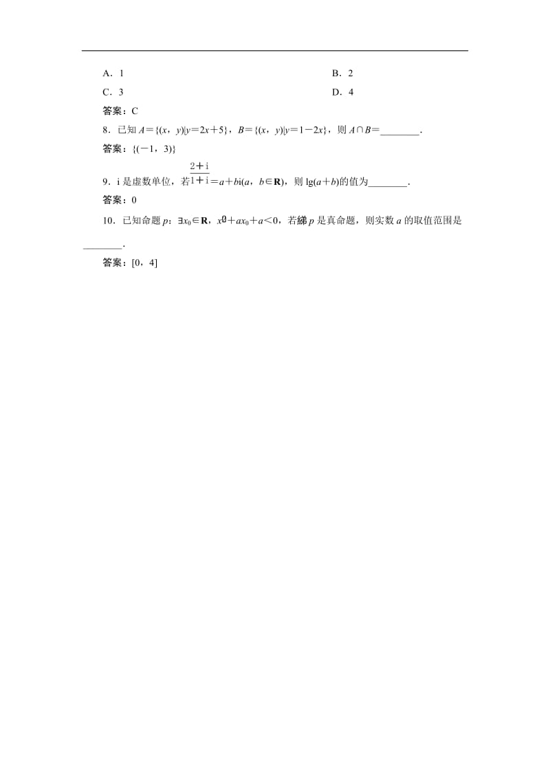 2019届高考数学二轮复习 第三部分 1 回顾1　必练习题 Word版含解析.doc_第2页