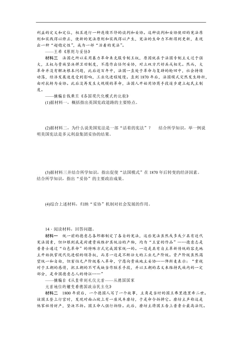 2019届高三历史总复习作业手册：第2单元（4-B）近代西方资本主义政体的建立 Word版含解析.doc_第3页