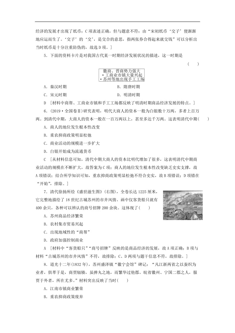 2019-2020学年高中历史课时作业3古代中国的商业经济人民版必修2.doc_第2页