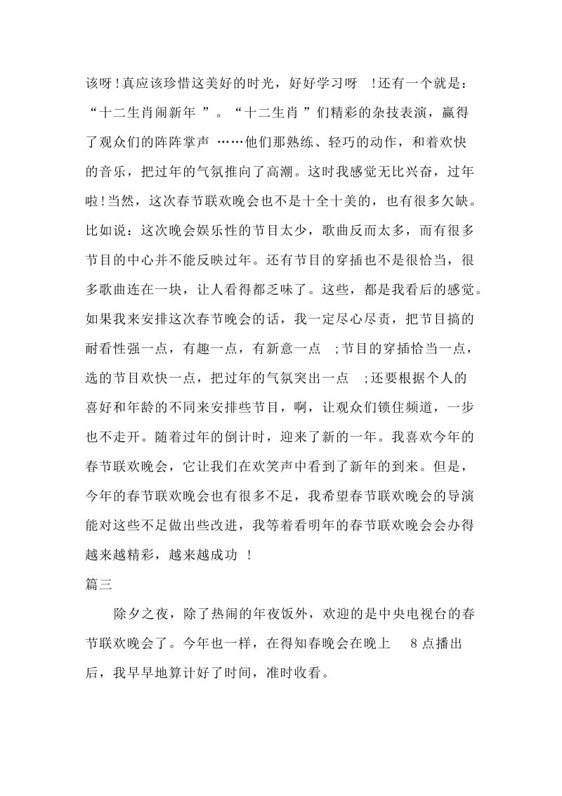关于春节联欢晚会观看心得及收获六篇（推荐）.docx_第3页