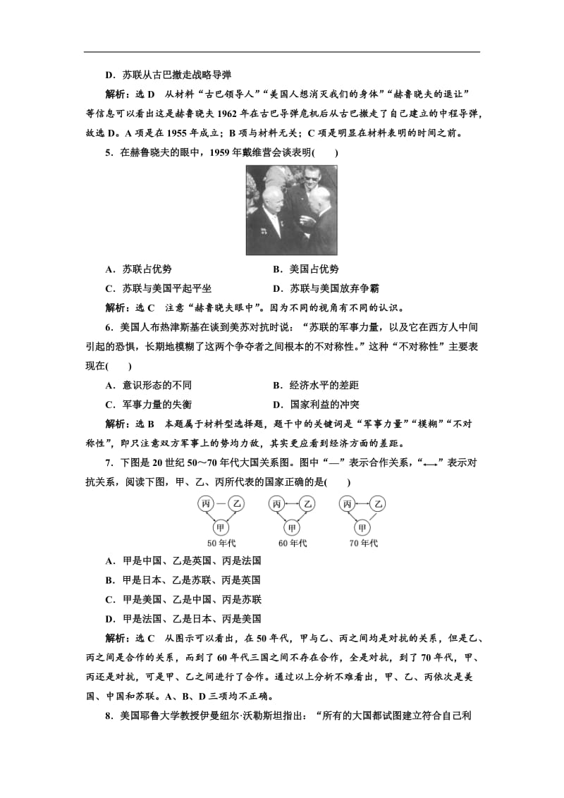 2019-2020学年高中历史岳麓版选修三文档：单元质量检测（四）　雅尔塔体制下的“冷战”与和平 Word版含解析.doc_第2页